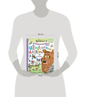 В неправильном лесу. Ненасытные козявки