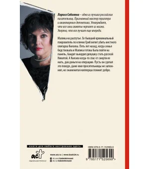 Жизнь и смерть в ее руках Жизнь и смерть в ее руках