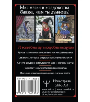 Happy Witch Tarot. Колдовское Таро современной ведьмы на каждый день