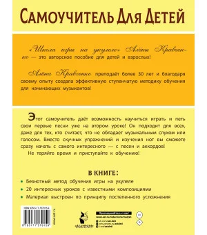 Школа игры на укулеле. Безнотный метод