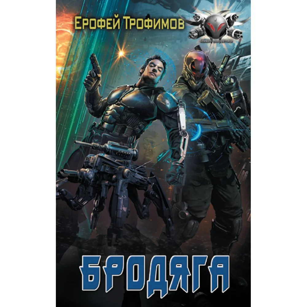 Бродяга Бродяга