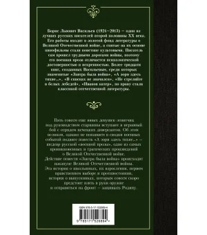 А зори здесь тихие... Завтра была война