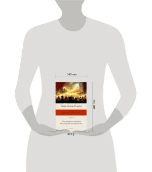 Последняя остановка. От полудня до полуночи