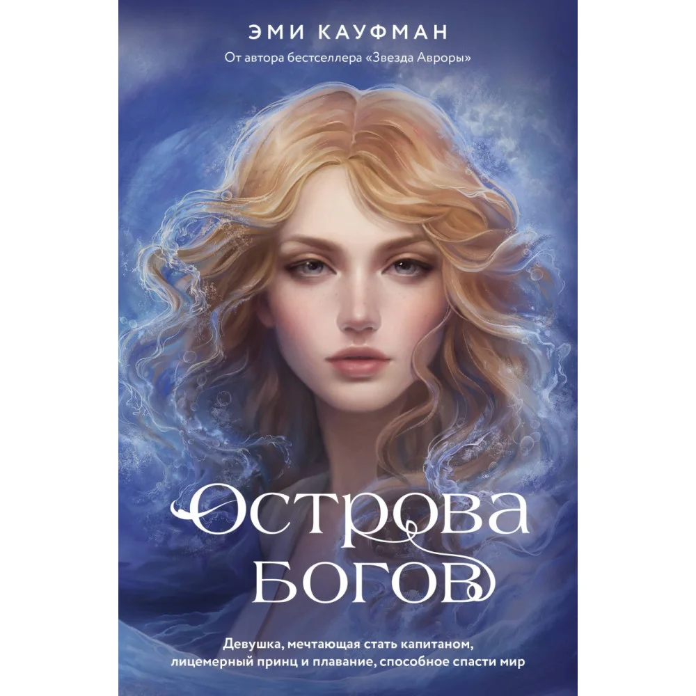 Острова богов Острова богов