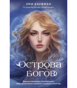 Острова богов