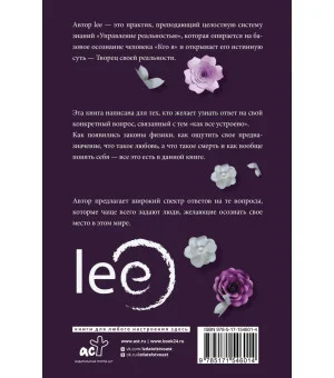 Пробуждение в реальность: Законы Бытия в вопросах и ответах