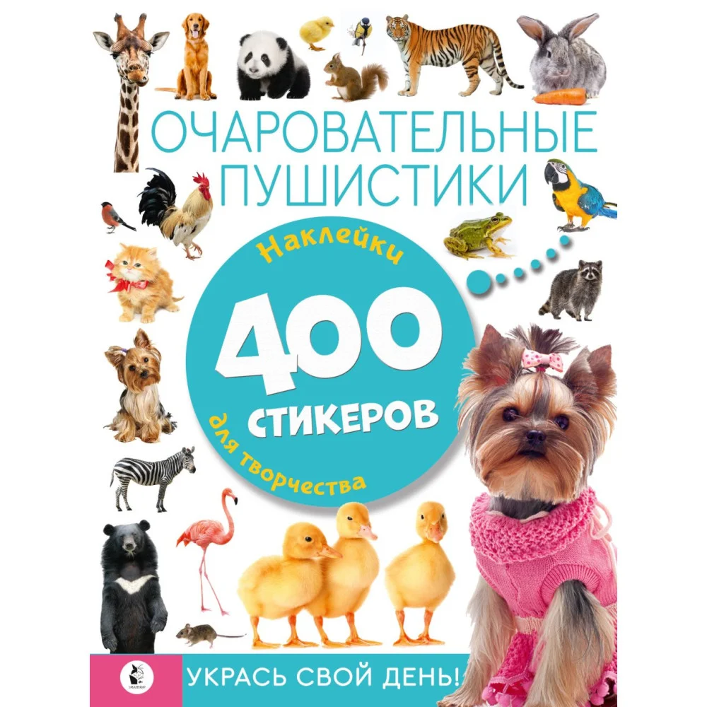 Очаровательные пушистики Очаровательные пушистики