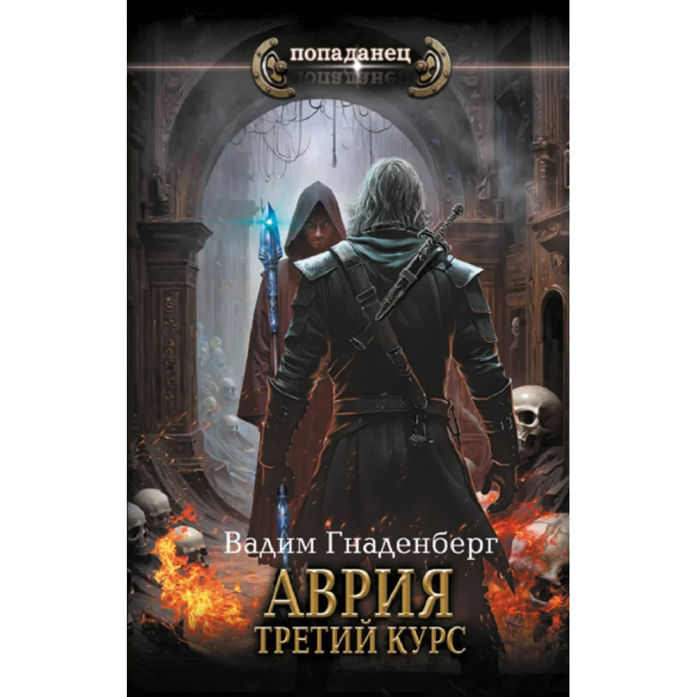 Аврия. Третий курс Аврия. Третий курс