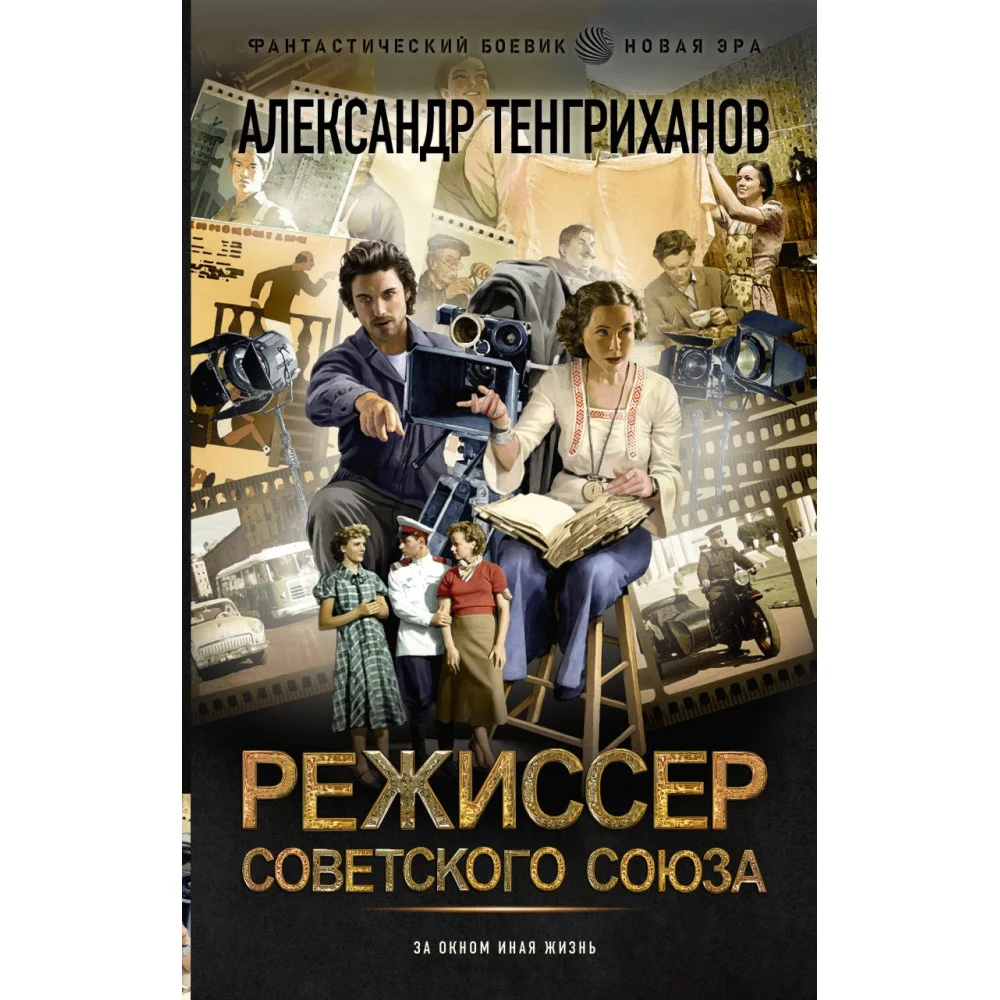 Режиссер Советского Союза Режиссер Советского Союза