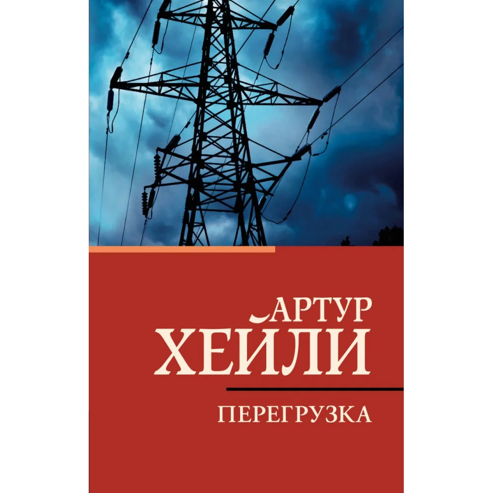 Перегрузка Перегрузка