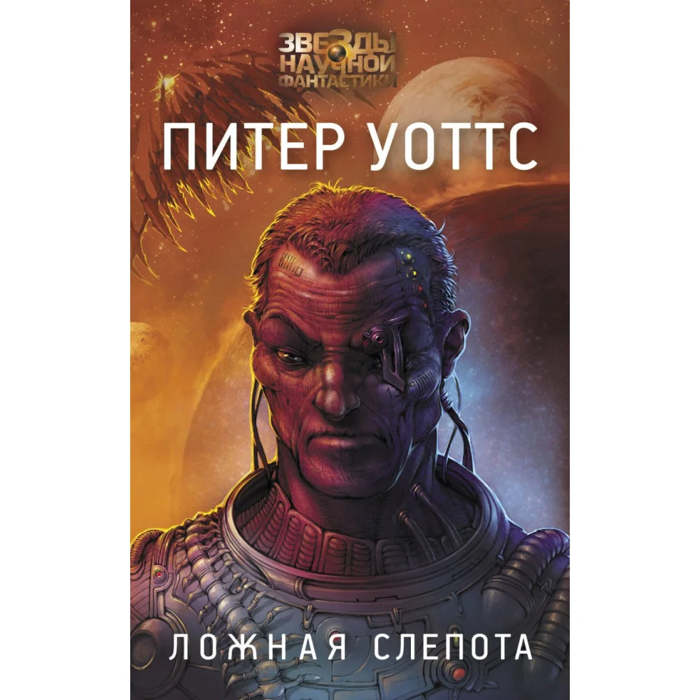 Ложная слепота Ложная слепота