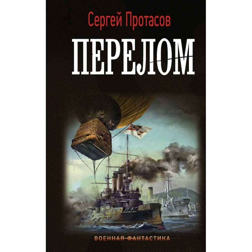 Перелом Перелом