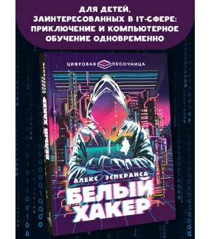 Белый хакер