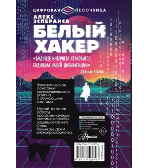 Белый хакер