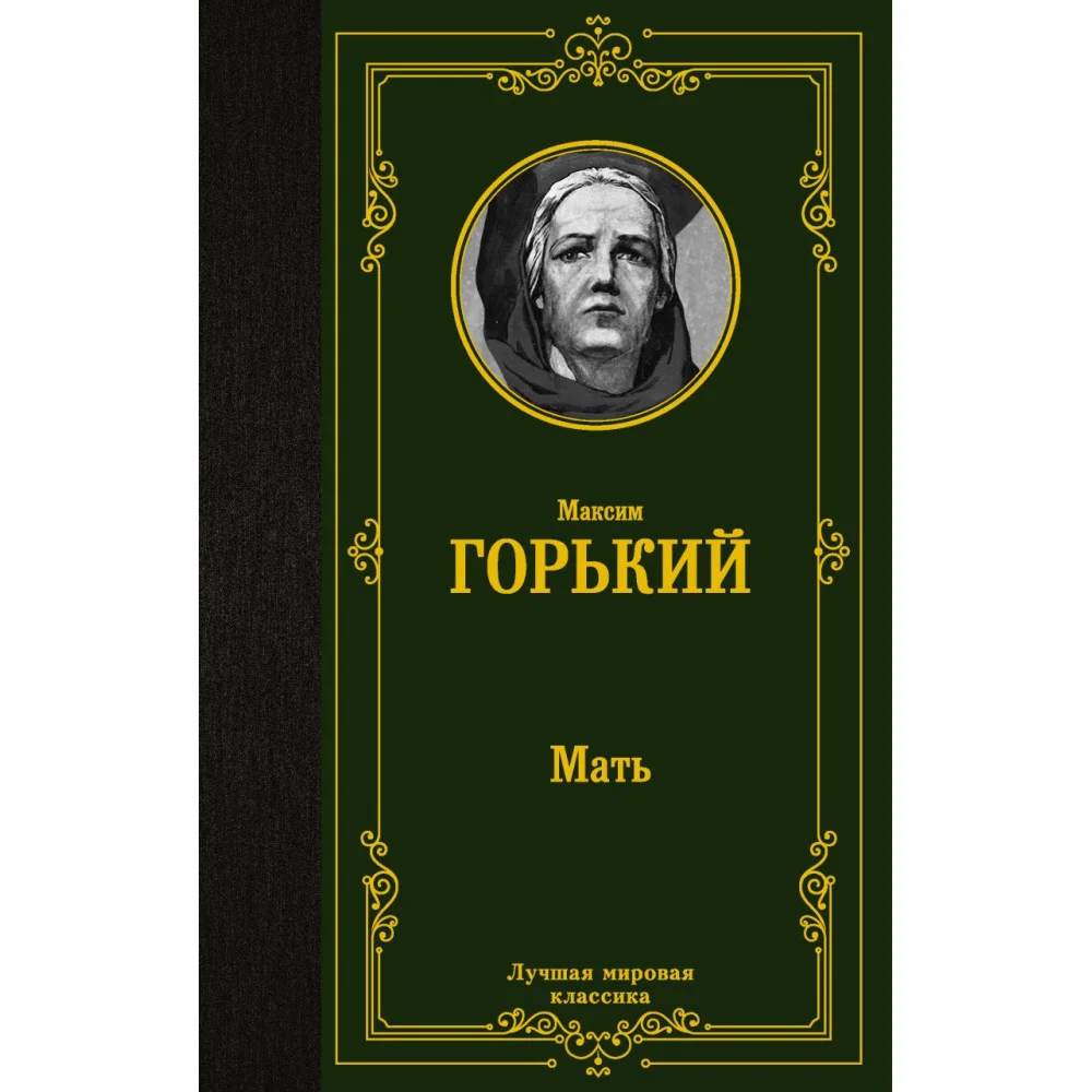 Мать Мать
