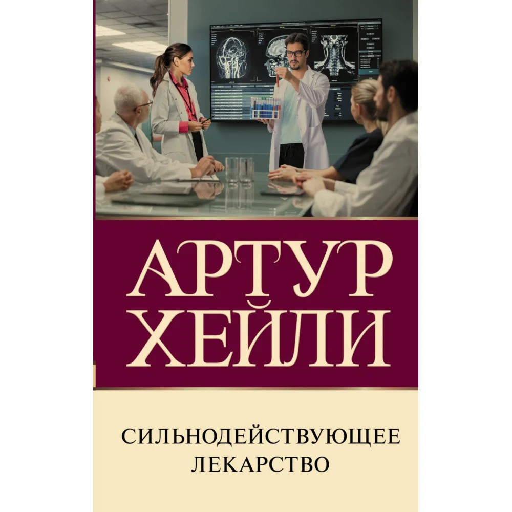 Сильнодействующее лекарство Сильнодействующее лекарство