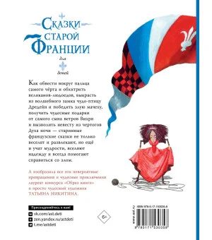 Сказки старой Франции