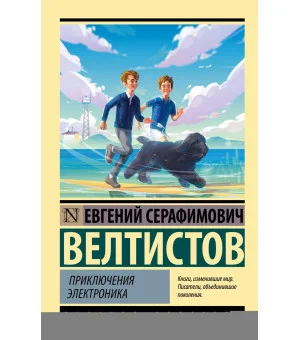 Приключения Электроника Приключения Электроника