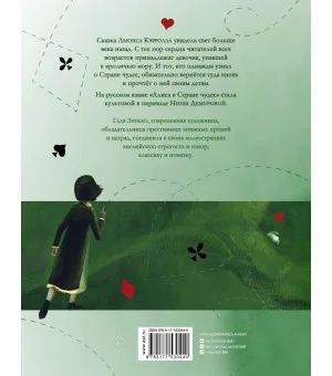 Алиса в Стране чудес