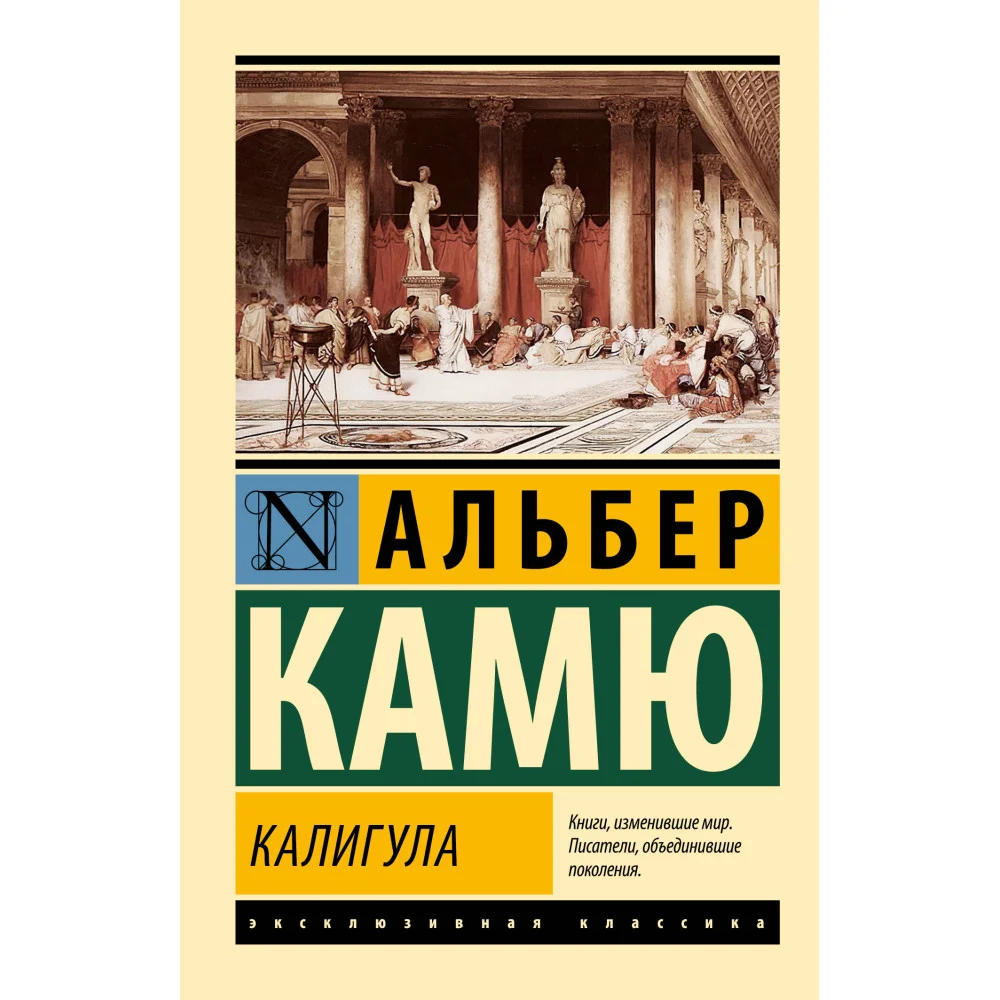 Калигула Калигула