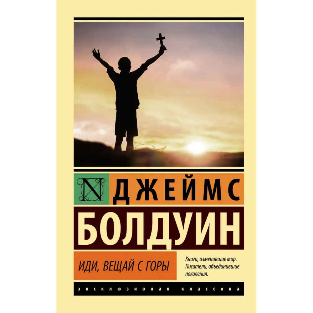 Иди, вещай с горы Иди, вещай с горы