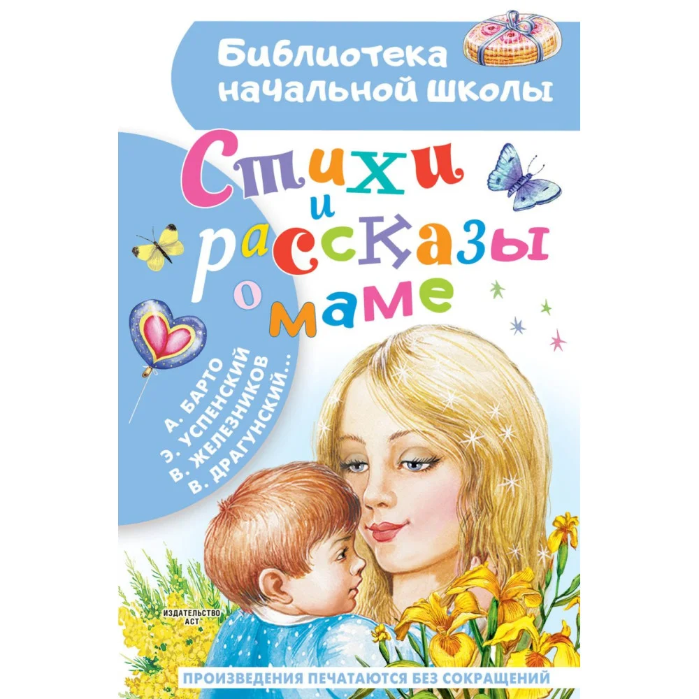 Стихи и рассказы о маме Стихи и рассказы о маме