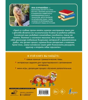 Китайский язык. Визуальная грамматика для школьников