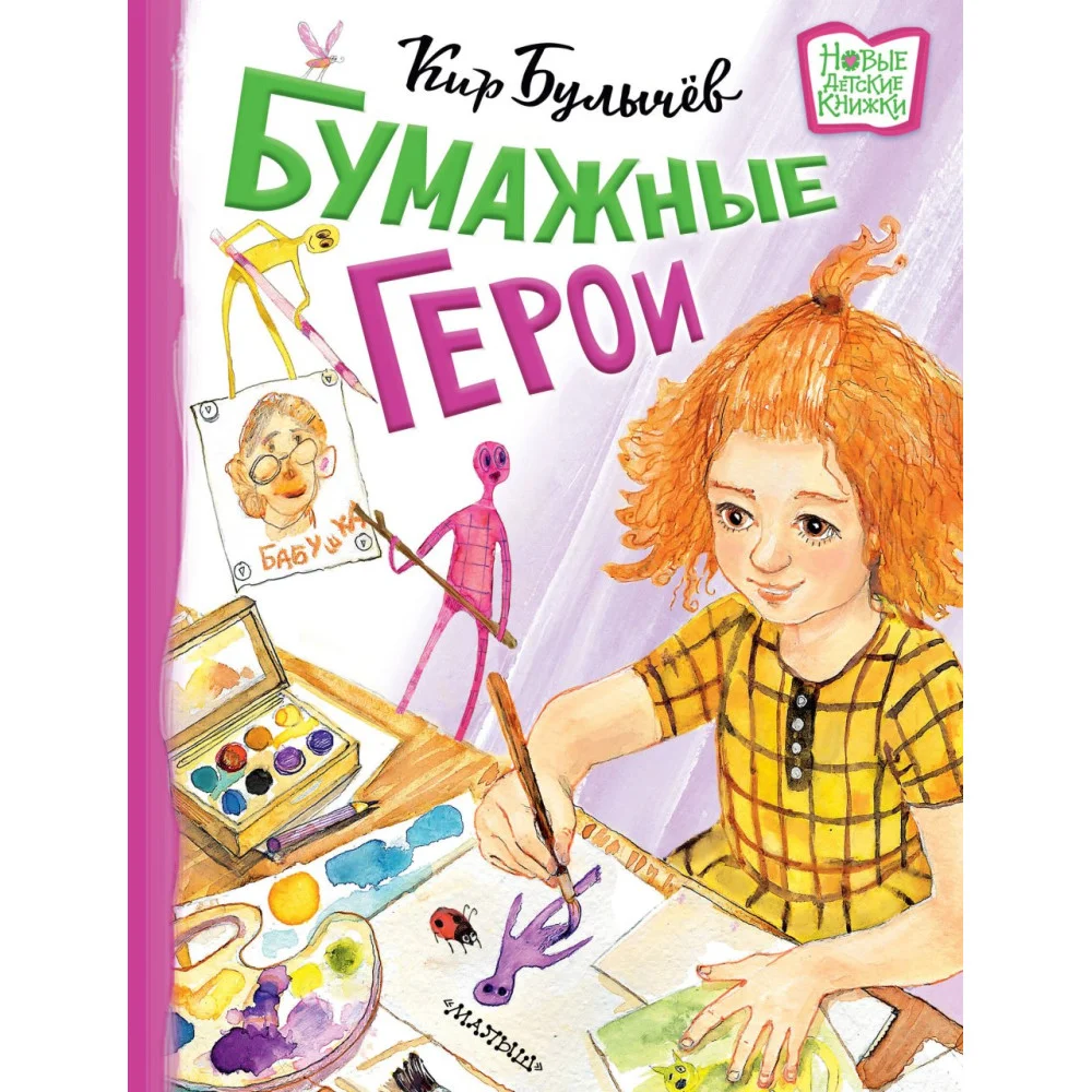 Бумажные герои Бумажные герои