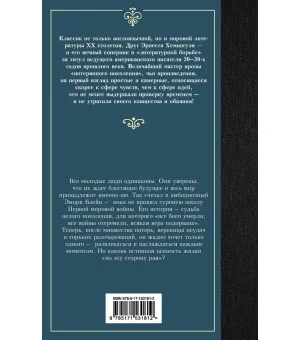 По эту сторону рая