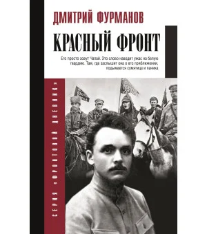 Красный фронт