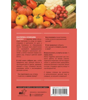 Сад, огород, цветник. От первого росточка до последнего листочка