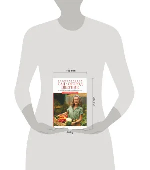 Сад, огород, цветник. От первого росточка до последнего листочка