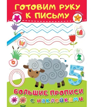 Готовим руку к письму