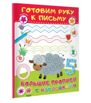 Готовим руку к письму