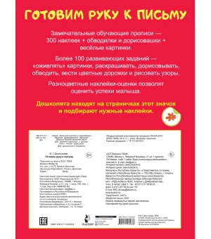 Готовим руку к письму