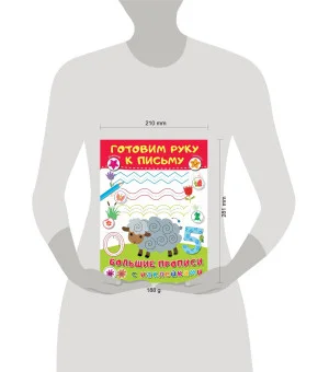 Готовим руку к письму