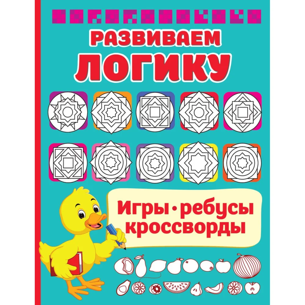 Развиваем логику Развиваем логику