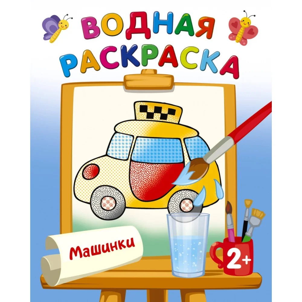 Машинки Машинки