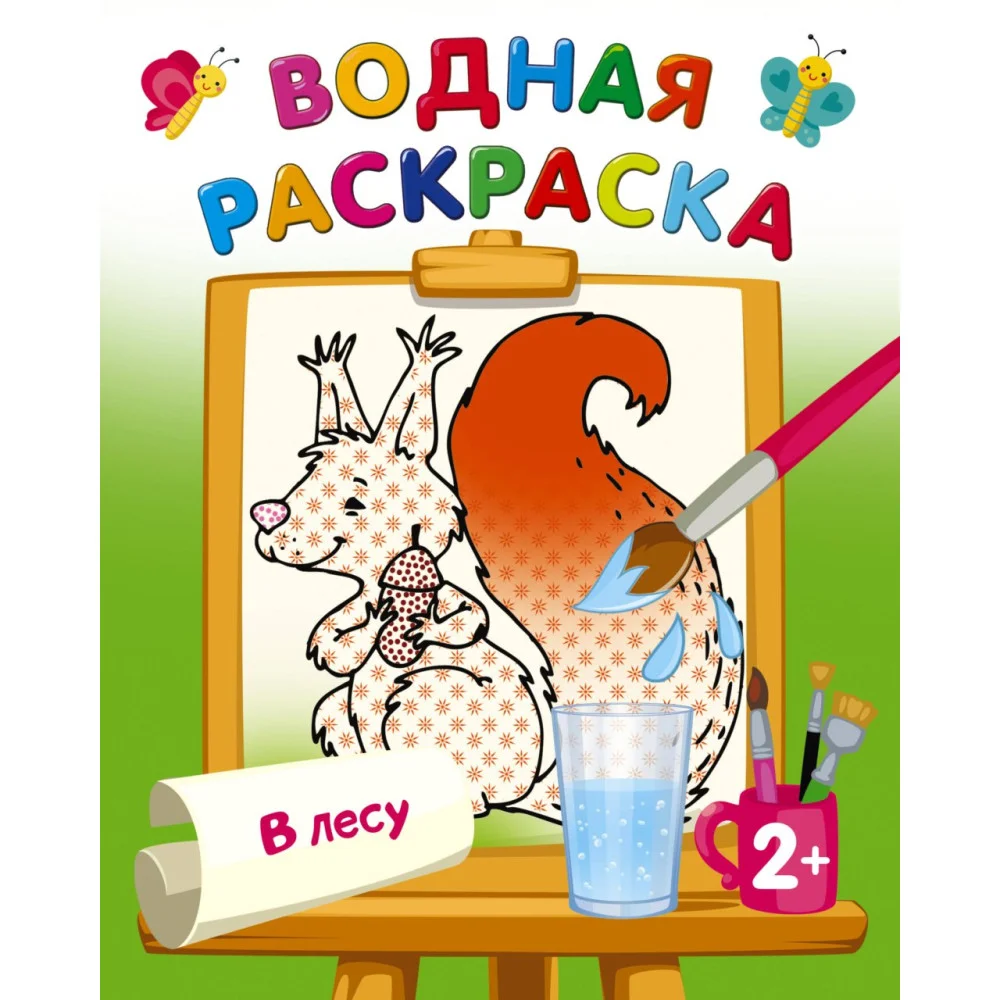В лесу В лесу