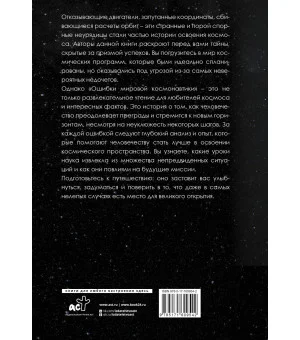 Ошибки мировой космонавтики Ошибки мировой космонавтики