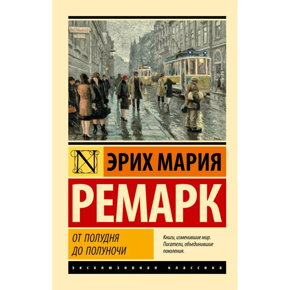 От полудня до полуночи От полудня до полуночи