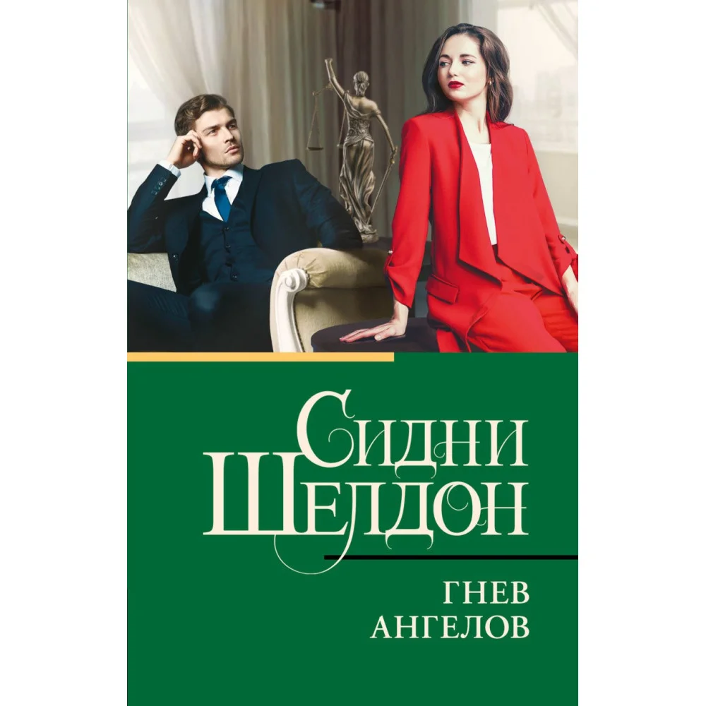 Гнев ангелов Гнев ангелов