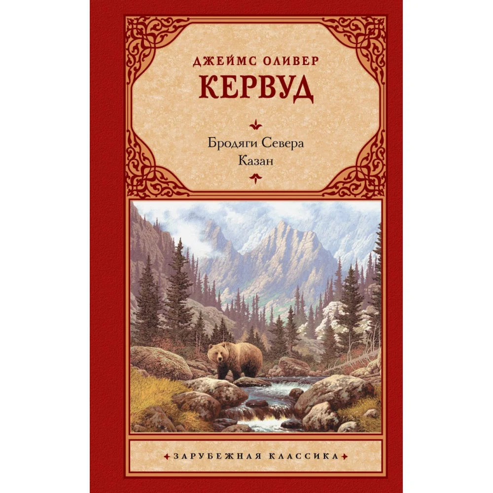 Бродяги Севера. Казан Бродяги Севера. Казан