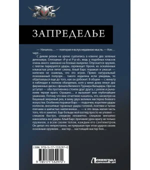 Запределье Запределье