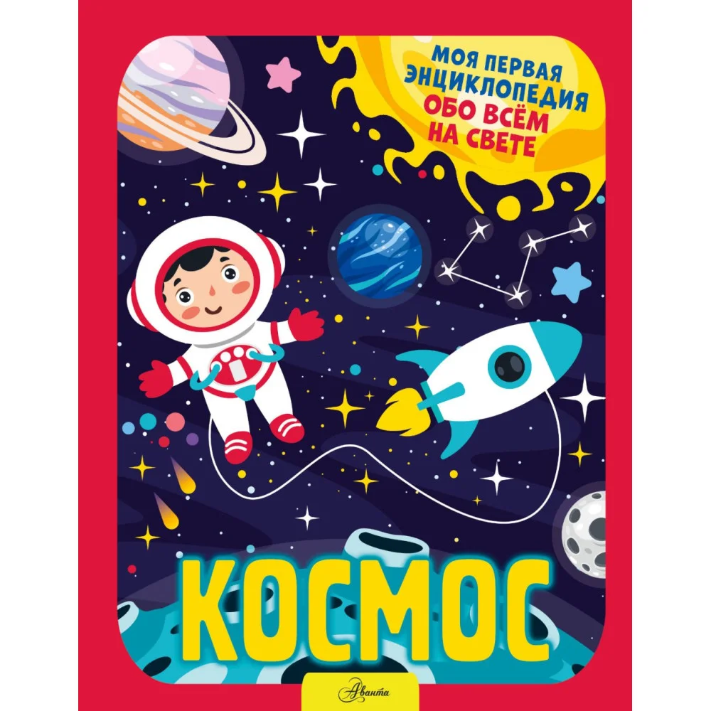 Космос Космос