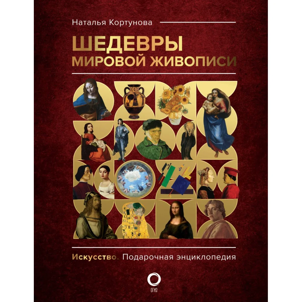 Шедевры мировой живописи Шедевры мировой живописи