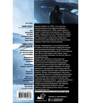 Наследник Каладана