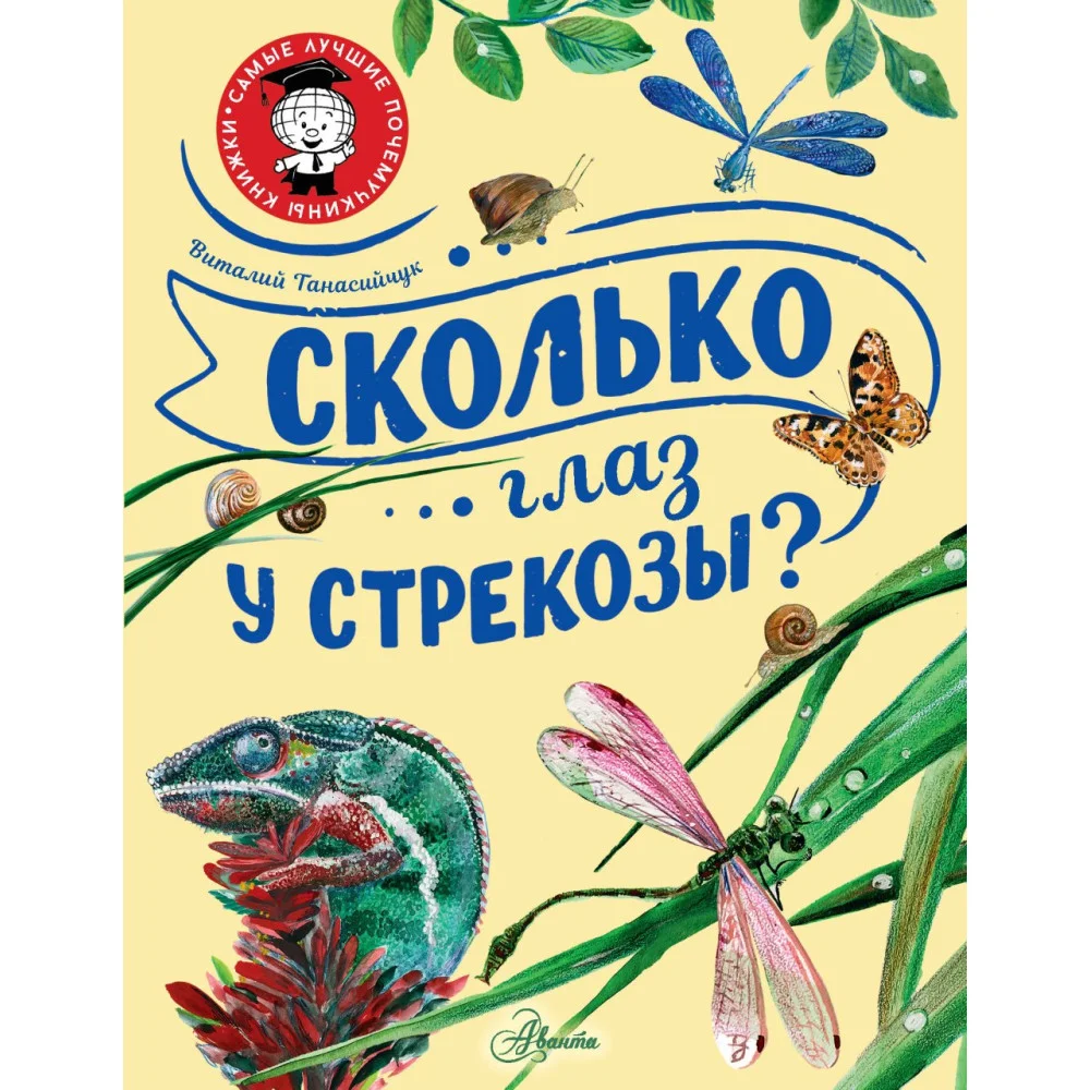 Сколько глаз у стрекозы? Сколько глаз у стрекозы?
