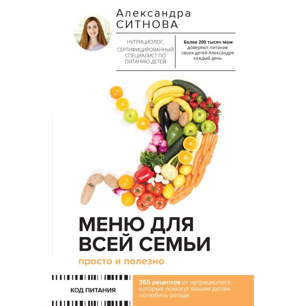 Меню для всей семьи. Просто и полезно Меню для всей семьи. Просто и полезно