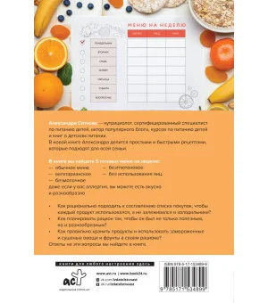 Меню для всей семьи. Просто и полезно